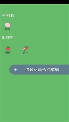 菜谱专家 v2.1.6图