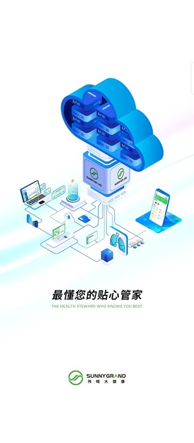 伟晴健康管家 v1.0.50.015图