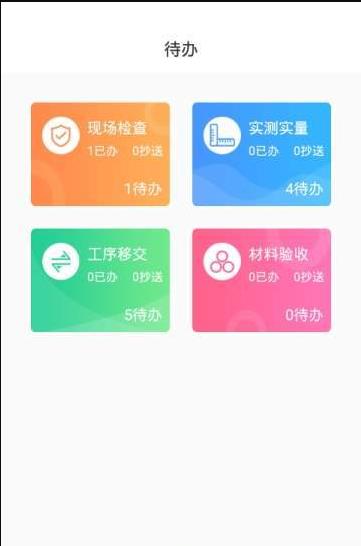 名门工程云 v1.4图