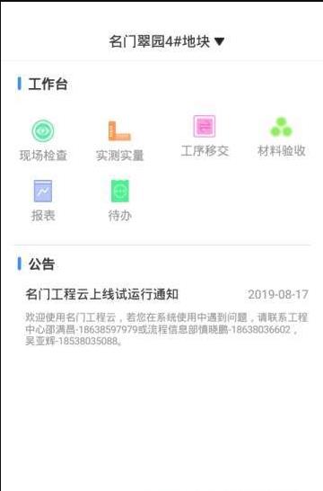 名门工程云 v1.4图