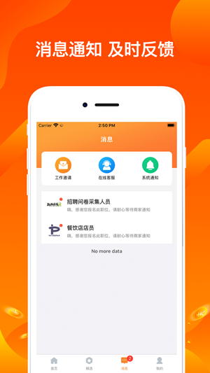 礼橙兼职 v1.2.6图