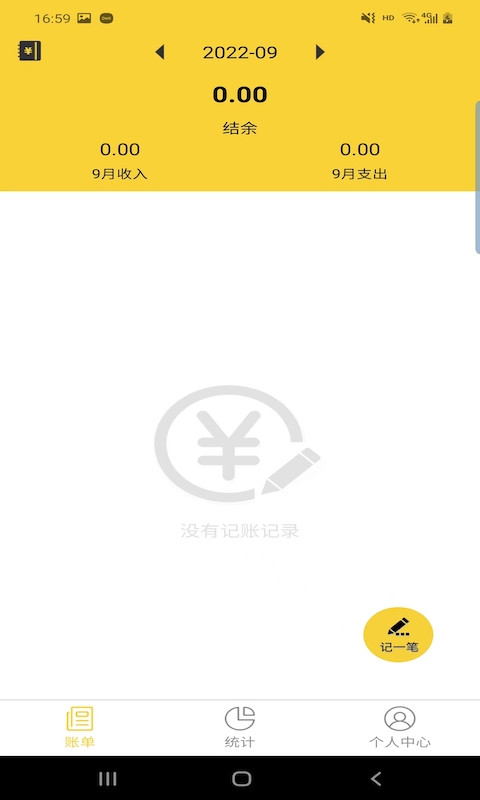 立安记账 v2.3.5图