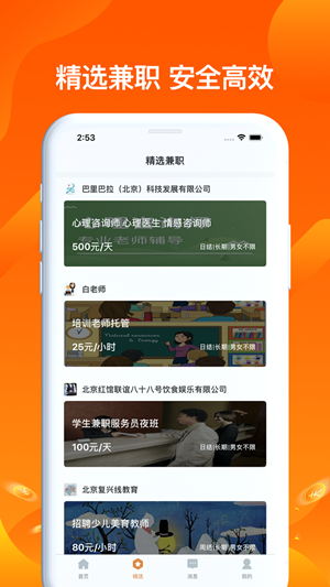 礼橙兼职 v1.2.6图