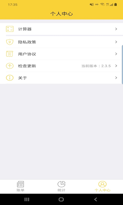 立安记账 v2.3.5图