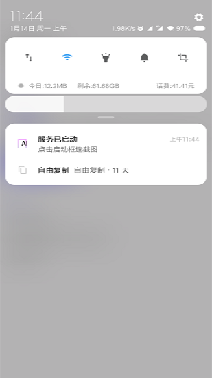 智能识屏 v2.0.3图