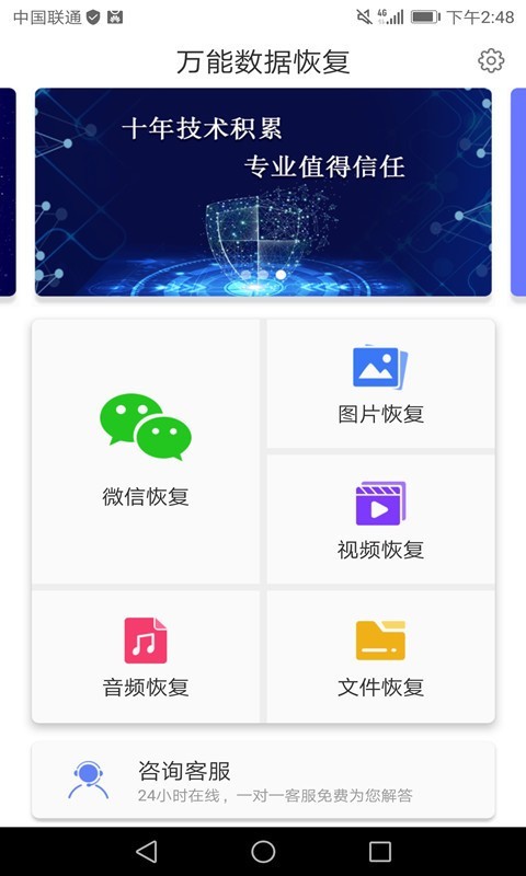 万能微信数据恢复3.4 v3.4图