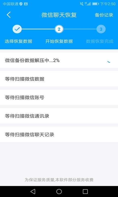 万能微信数据恢复3.4 v3.4图