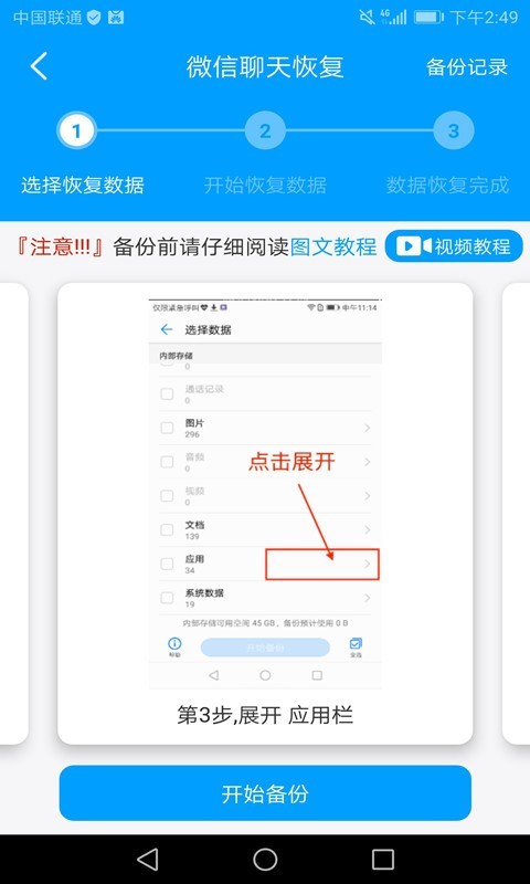 万能微信数据恢复3.4 v3.4图