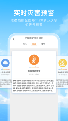 彩虹天气app v2.8.4图