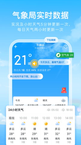 彩虹天气app v2.8.4图