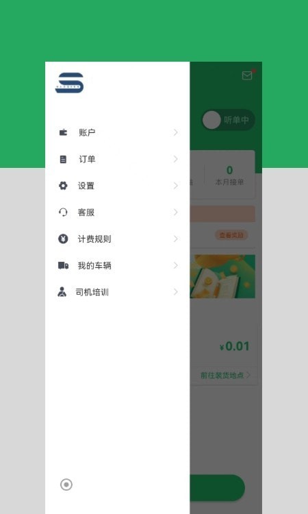 云车配送司机端 v1.0.3图