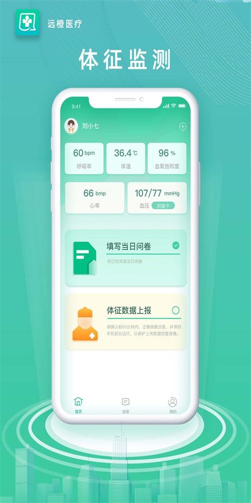 远橙医疗 v1.2.0图