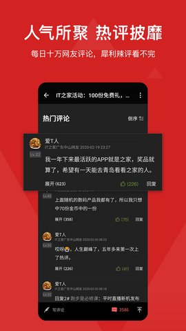 IT之家 v8.55图