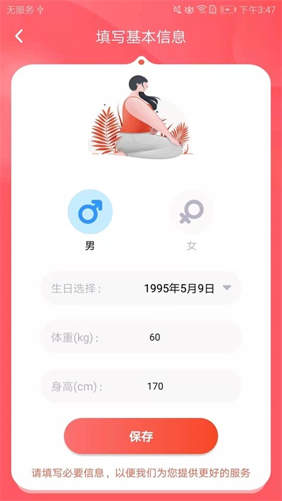 减肥助手 v1.0.2图