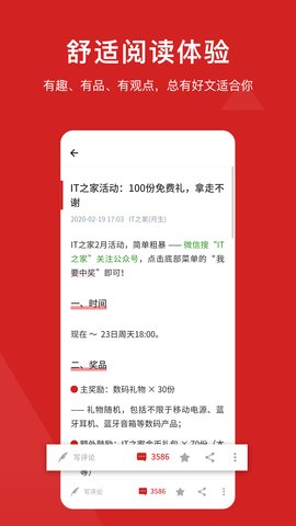 IT之家 v8.55图