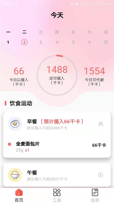 减肥助手 v1.0.2图