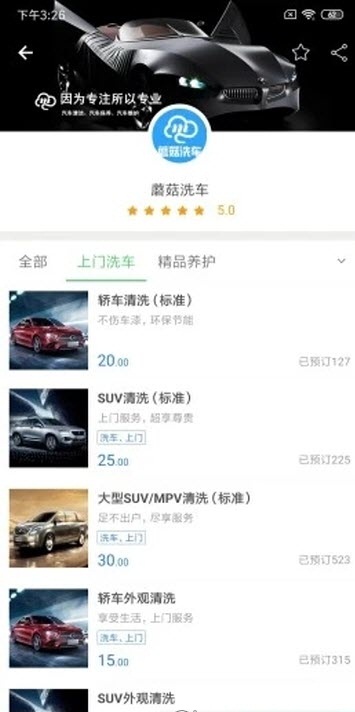 蘑菇洗车 v1.0图