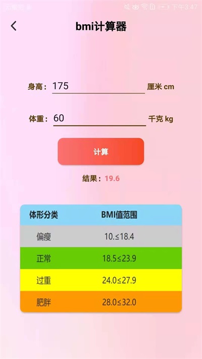 减肥助手 v1.0.2图