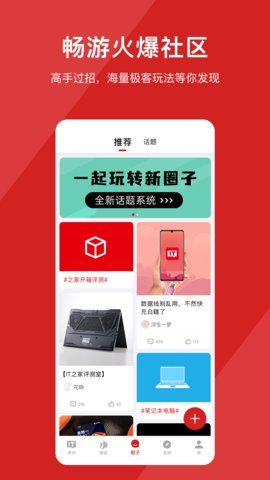 IT之家 v8.55图