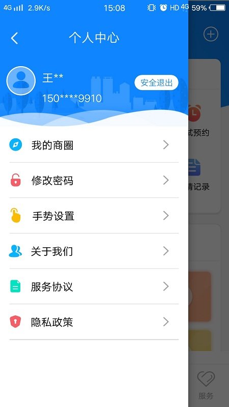 的士家园 v2.3图