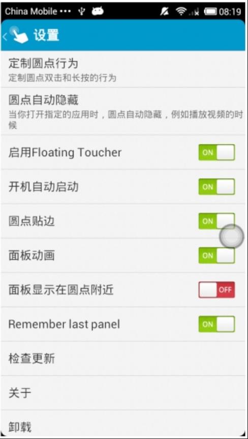 悬浮触控 v2.9图