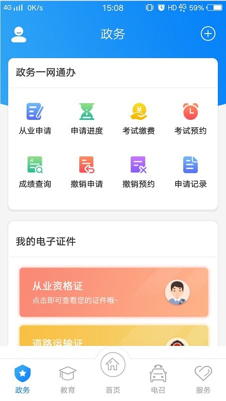 的士家园 v2.3图