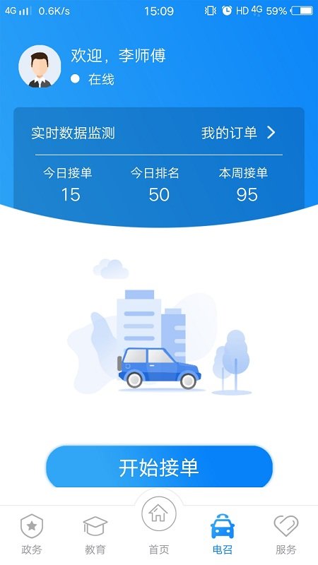 的士家园 v2.3图