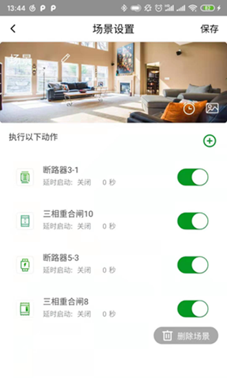 电伞云控 v1.0.0图