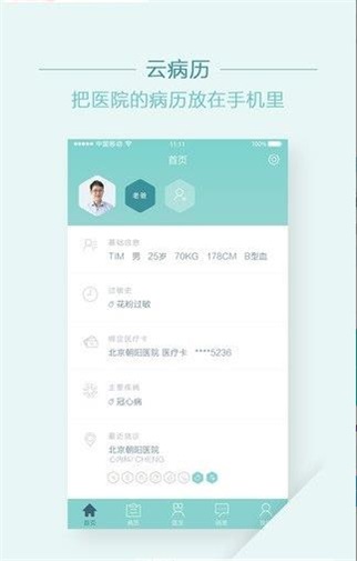 移睿云病历 v1.0图