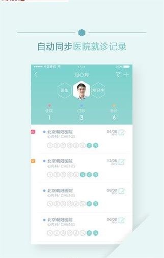 移睿云病历 v1.0图