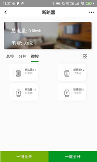 电伞云控 v1.0.0图