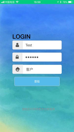 安骏物流 v2.0.32图