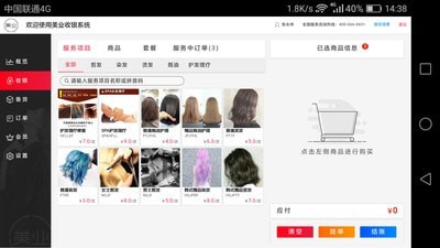 美业POS收银台 v2.0.0图