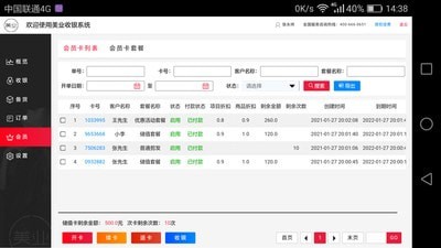 美业POS收银台 v2.0.0图