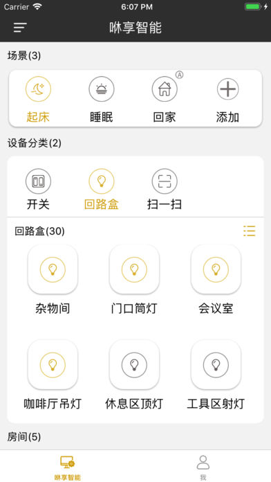 咻享智能 v1.15.4图