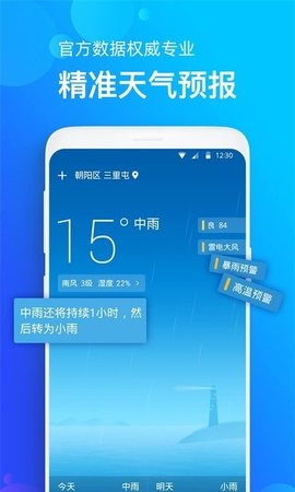 天气准 v1.0.3图