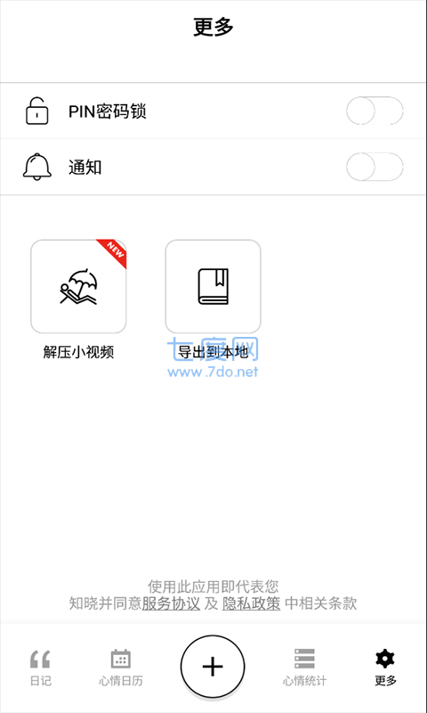 甜橙记事本 v1.1.0图