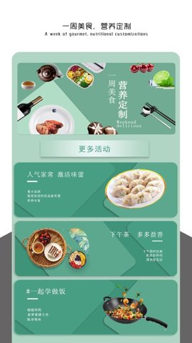 健康饮食 v3.1图