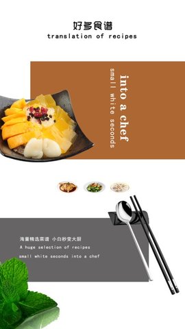 健康饮食 v3.1图