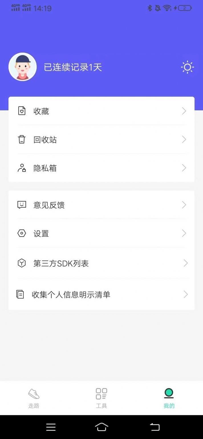 平安走路 v1.0.0图