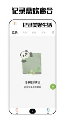 日记盒子 v1.3.0图