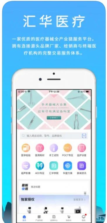 汇华医疗 v3.7.5图