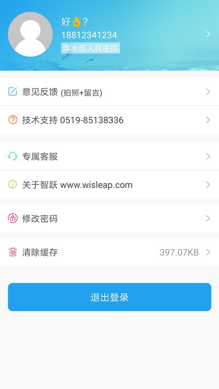 智跃医疗 v1.9图