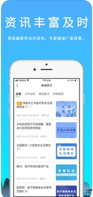 汇华医疗 v3.7.5图