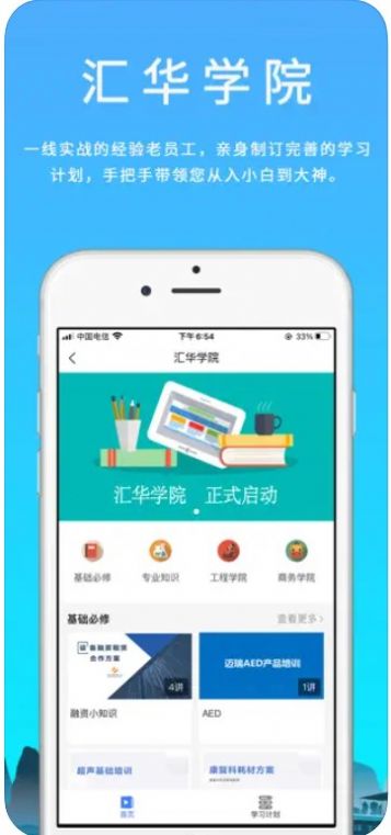 汇华医疗 v3.7.5图