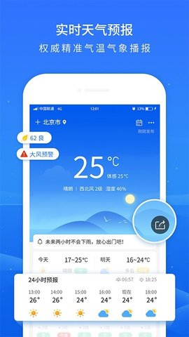 掌上天气预报 v4.0图