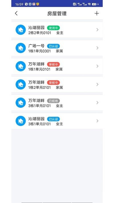 邻通 v4.0.4图