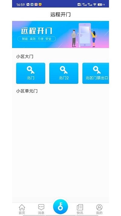 邻通 v4.0.4图