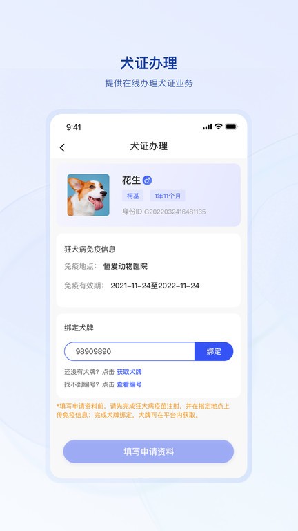 狗联网 v1.0.4图