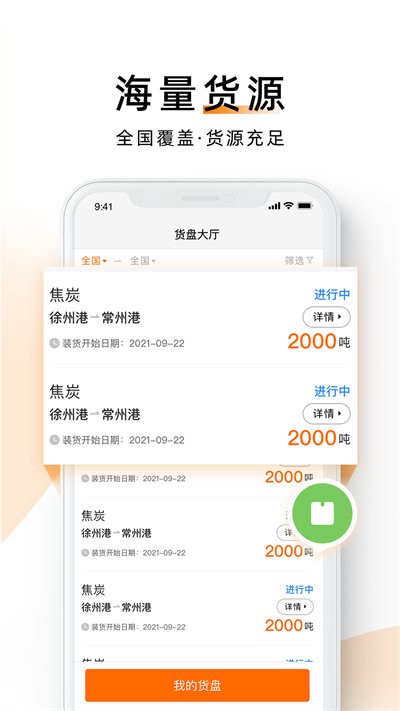 中交天运船主端 v4.6.2.1图